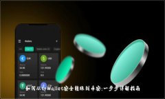 如何从tpWallet安全转账到币