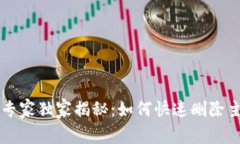 tpWallet专家独家揭秘：如何